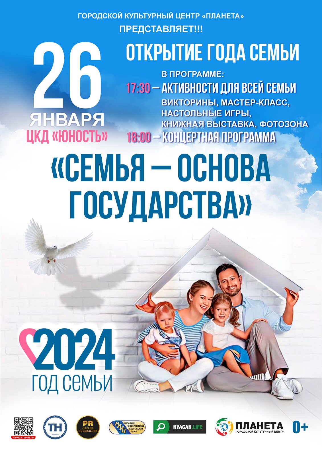 Праздничный концерт «Семья – основа государства»