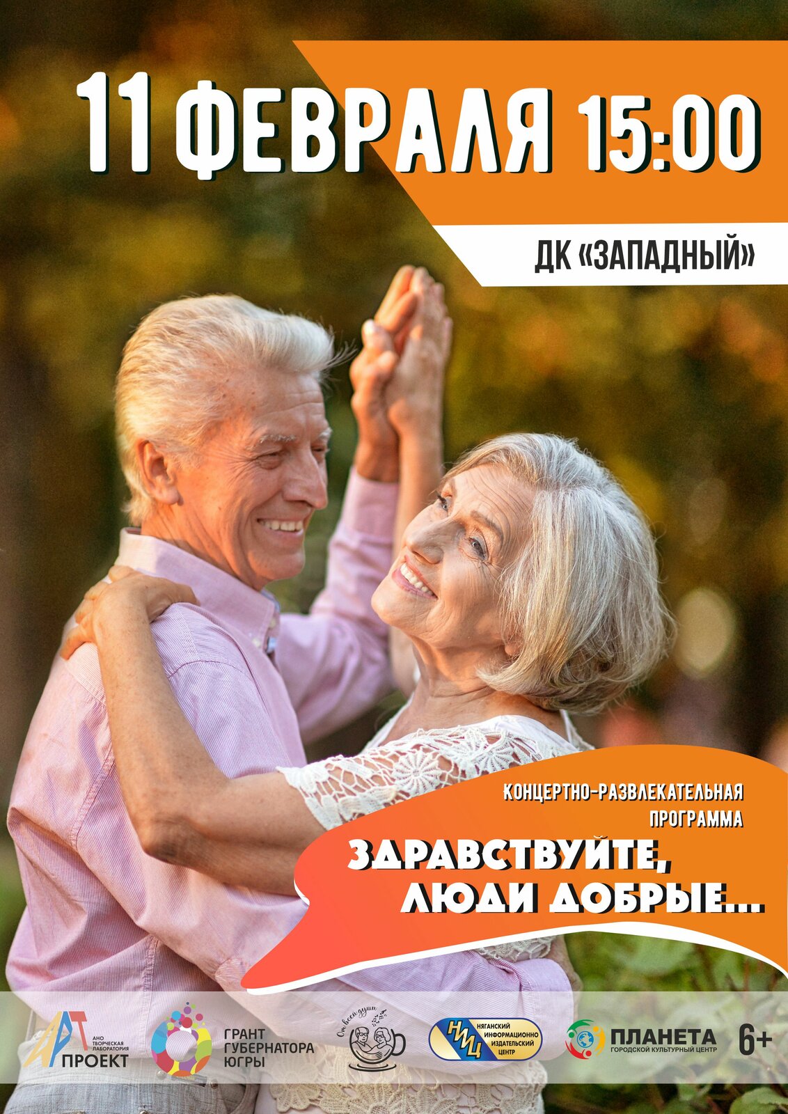 Концертная программа "Здравствуйте, люди добрые..."