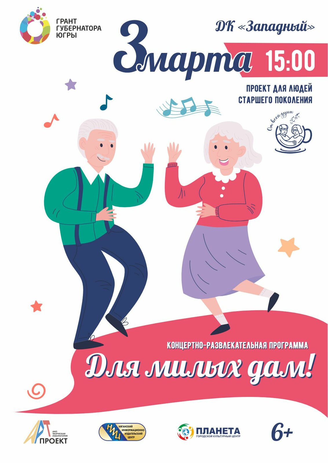 Концертная программа "Для милых дам"