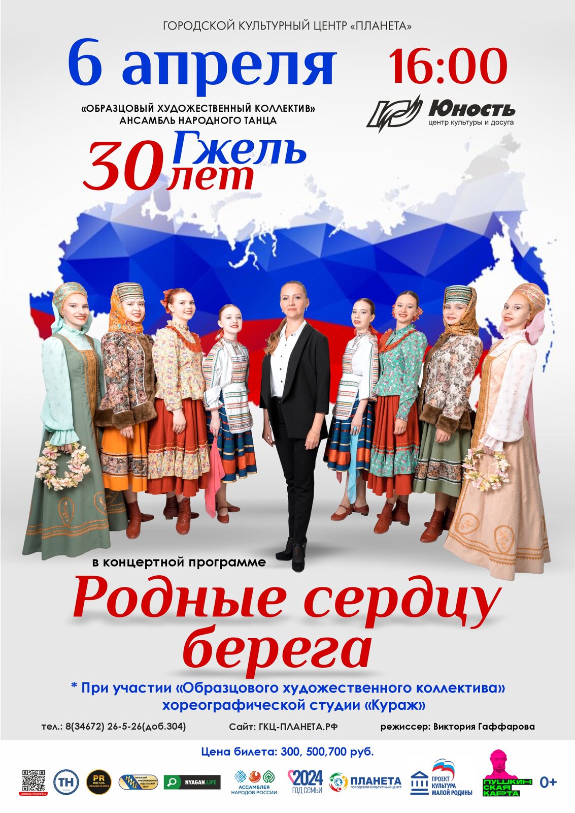 Юбилейный концерт образцового ансамбля "Гжель"