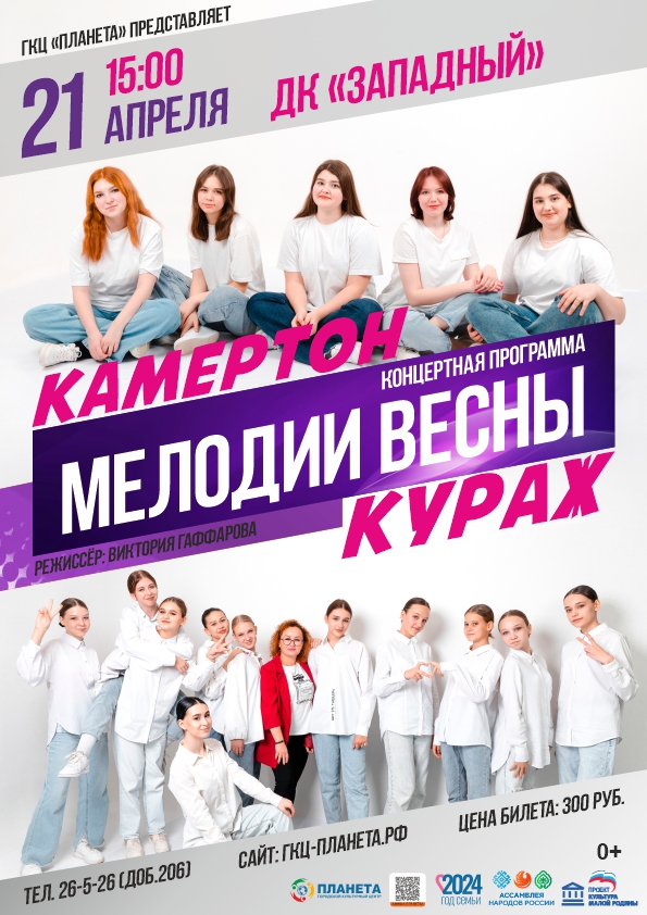 Концертная программа "Мелодии весны"