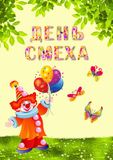 Папка-передвижка "День смеха".