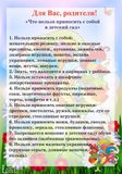 "Что нельзя приносить с собой в детский сад"