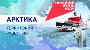 Городская географическая игра «Арктическая Россия . Население». Прием заявок до 10.03.2026