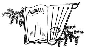 Открытая учебно-исследовательская конференция «Леннротовские чтения»-2026. Прием заявок и работ по 06.04.2026