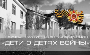 IХ межмуниципальная научно-практическая конференция 