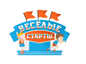 Городские игры  «Веселые математические старты» (математика и спорт)-2026. Прием заявок до 08.04.2026