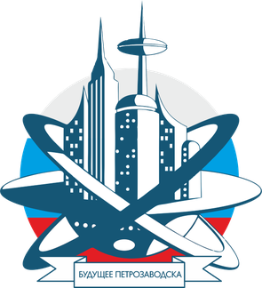 Городская конференция юных исследователей Будущее Петрозаводска-2025-2026. Регистрация, прием работ и согласий на обработку ПД до 23.12.2025 (8-11 класс)