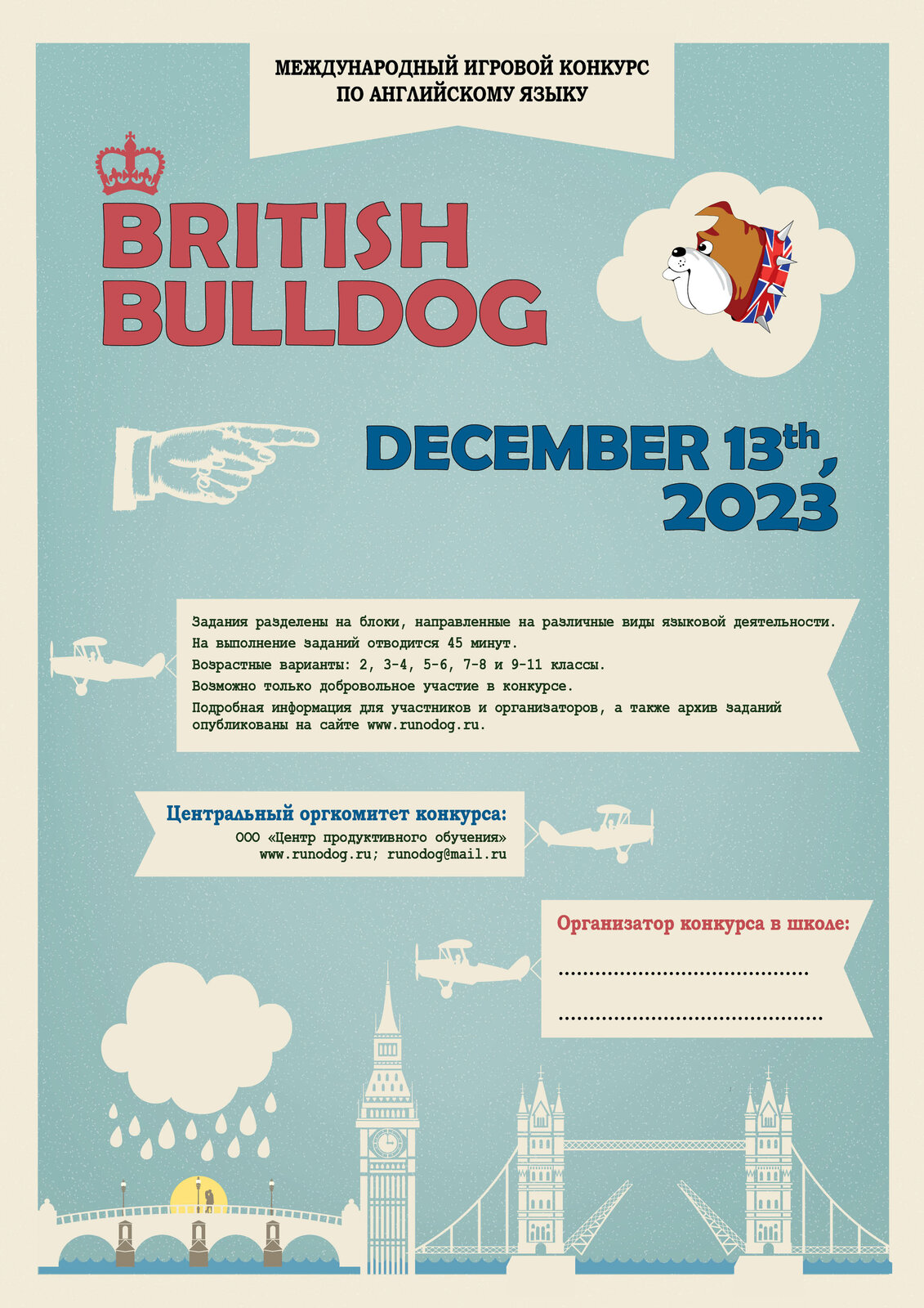 Бритиш бульдог 2023. Сертификат участника конкурса «British Bulldog» 2023. Британский бульдог 2023-2024 Киров.