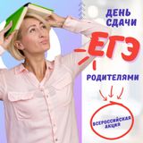 В Ленобласти стартовал ежегодный пробный ЕГЭ для родителей школьников