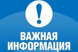 Важная информация для поступающих в МКОУ "ЛСОШ №68"