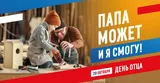 День отца в 2024 году