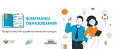 Конкурсный трек «Медиа» в рамках проекта «Флагманы образования»