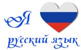 Утверждена Концепция государственной языковой политики Российской Федерации