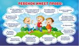 Памятка "Ребёнок имеет право"