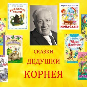 Неделя детской книги-2026
