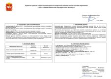 Карточка проекта Оптимизация процесса внутренней системы оценки качества образования ГБПОУ Катав-Ивановский индустриальный техникум 