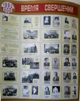 3.Время свершений (1980-2000 гг.)