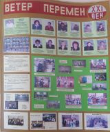 4.Ветер перемен XXI век