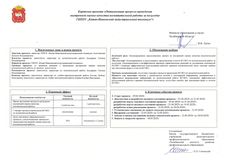 Карточка проекта  Оптимизация процесса проведения внутренней оценки качества учебно-производственной работы за полугодие в ГБПОУ «Катав-Ивановский индустриальный техникум»