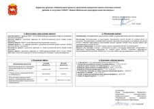 Карточка проекта Оптимизация процесса проведения внутренней оценки качества учебной работы за полугодие ГБПОУ «Катав-Ивановский индустриальный техникум»