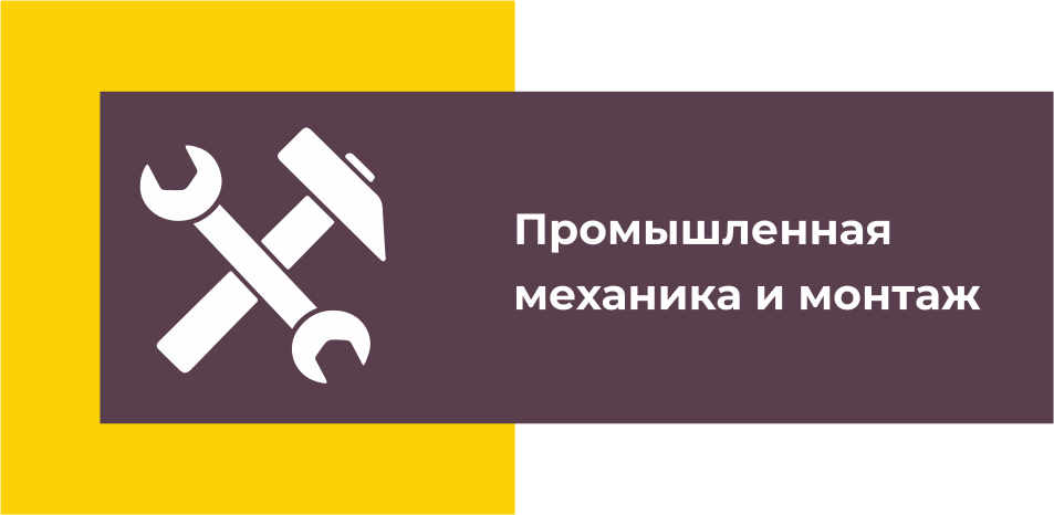 Промышленная механика и монтаж. Промышленная механика и монтаж WORLDSKILLS. Промышленная механика и монтаж логотип. Промышленные технологии логотип. Концепция брендирования мастерских.