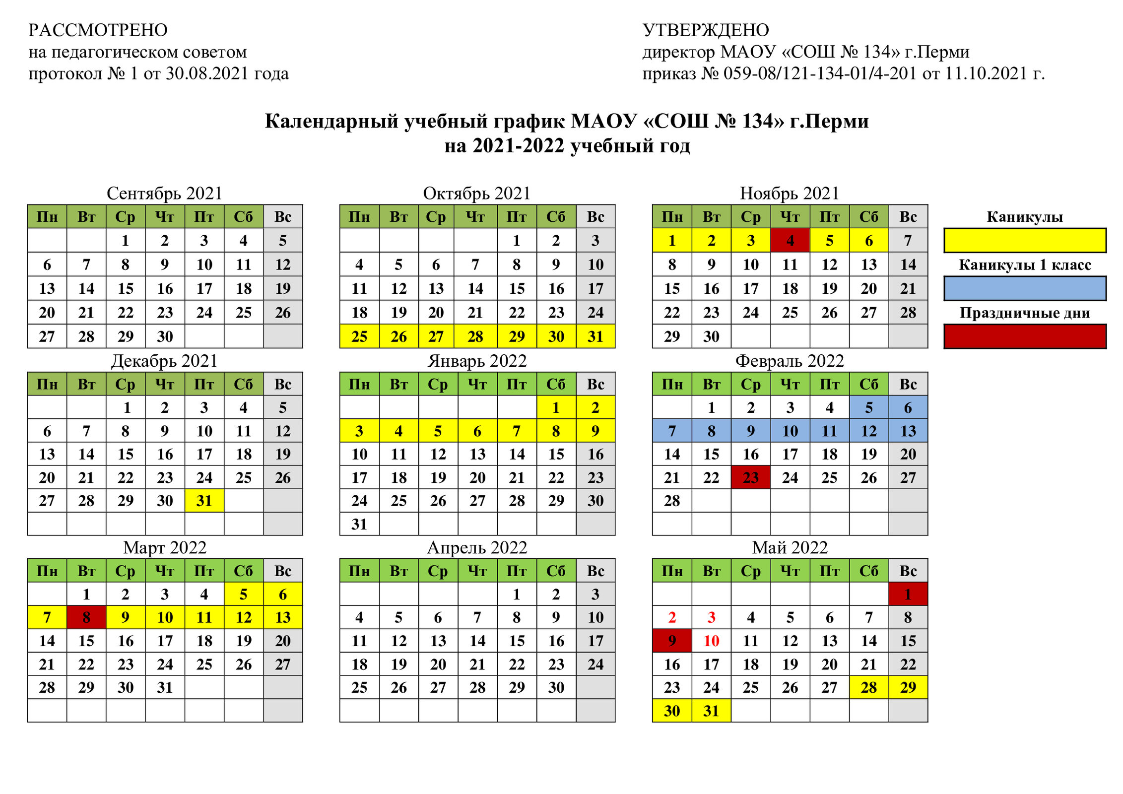 Календарный график школы преподавателей