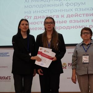 XI Международный научный молодежный форум на иностранных языках "От диалога к действию"