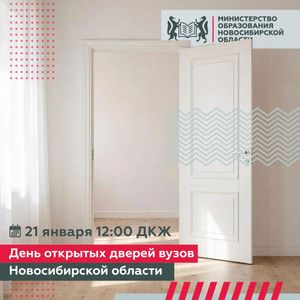 День открытых дверей