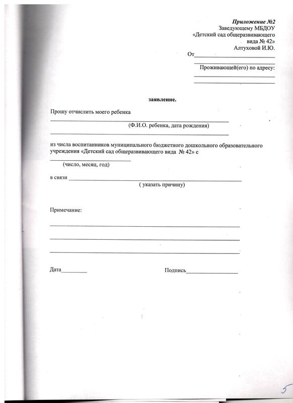 Заявление на отчисление. Заявление на отчисление из детского сада. Образец заявления на отчисление ребенка из детского сада. Заявление в сад на отчисление ребенка из детского сада. Заявление в садик об отчислении ребенка.