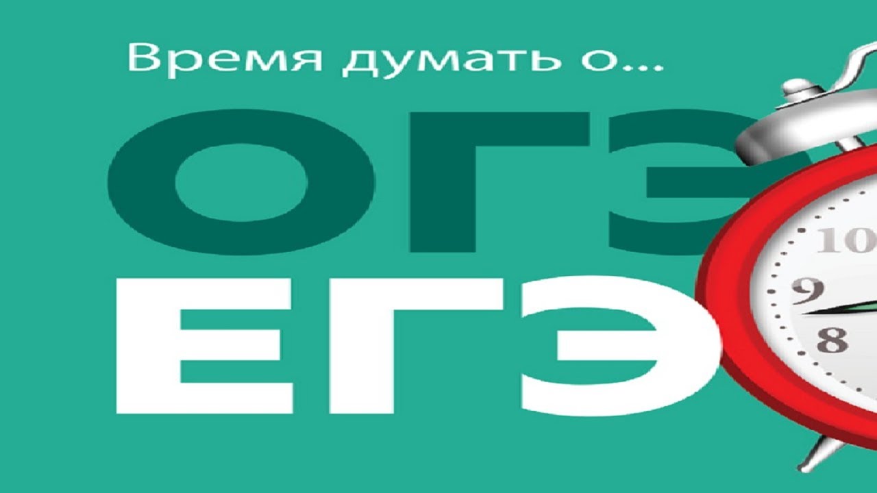 Егэ 2023 рисунок. ОГЭ ЕГЭ. ОГЭ ЕГЭ картинки. Консультации по ОГЭ И ЕГЭ. ЕГЭ ОГЭ иллюстрации.