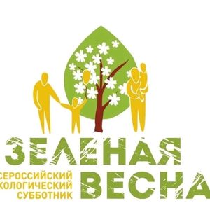 "Зелёная весна - 2024