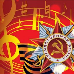 Фестиваль "Песни Победы"