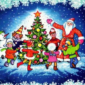 Новый год 2026