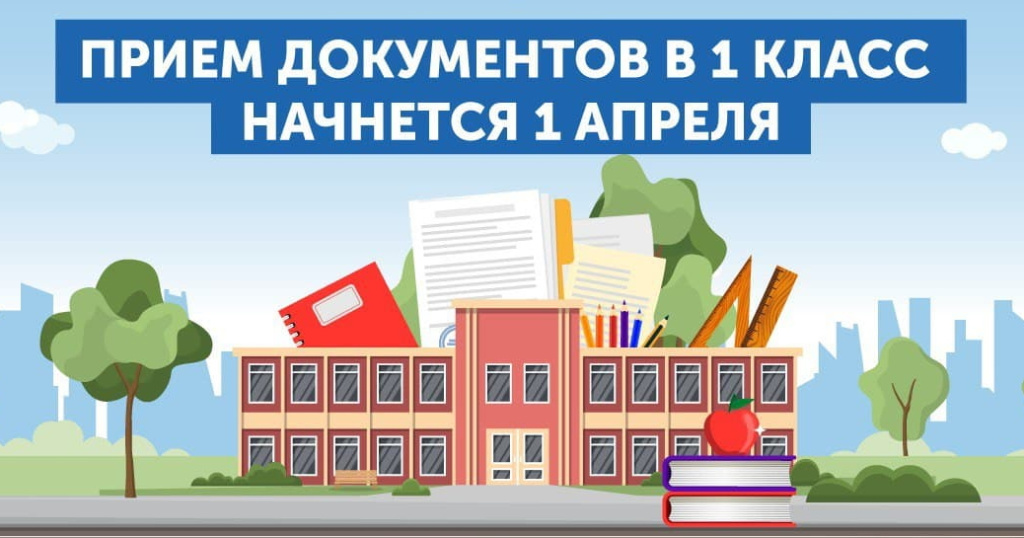 Описание: I:\прием в 1 класс... (1).jpg