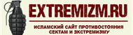 Экстремизм.ru