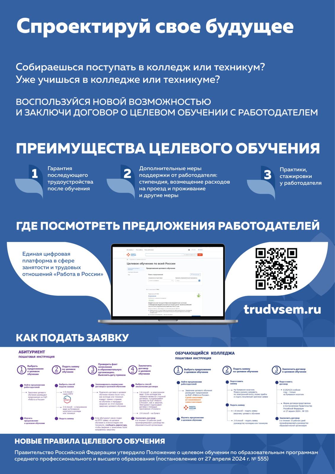 ГАПОУ «Акбулакский политехнический техникум». Абитуриентам-2024