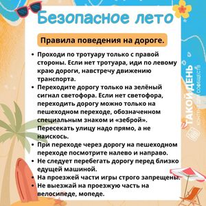 «Безопасное лето – 2025»