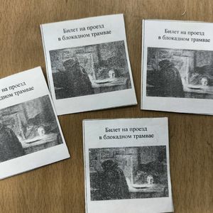 Уроки мужества