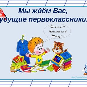 "Детский сад, школа - единое образовательное пространство"