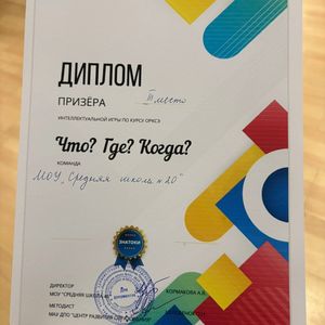 «Что? Где? Когда?»