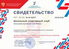 Свидетельство о регистрации