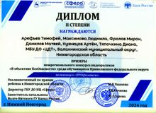 Конкурс "В объективе безопасности"