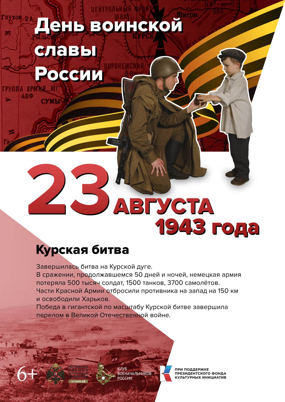 День воинской славы рисунок