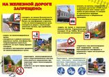 На железной дороге запрещено....