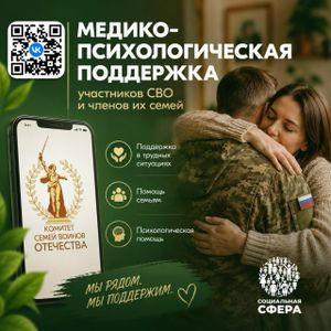 Круглосуточная психологическая помощь для участников СВО и их семей теперь доступна в ВКонтакте