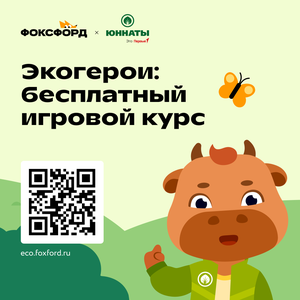 «Экогерои»