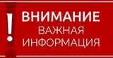 Информационно-разъяснительные материалы по профилактике дистанционных преступлений: