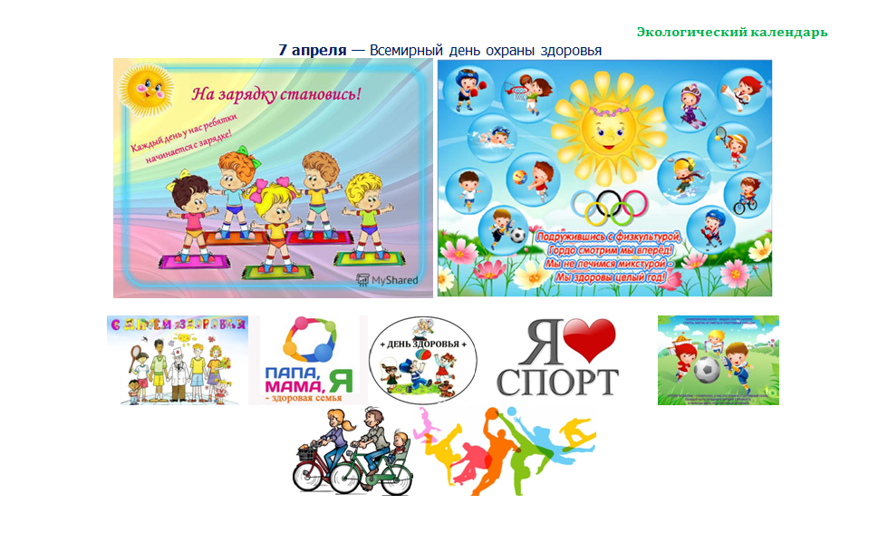 МБДОУ детский сад № 136 «Полянка» Ульяновск. 7 апреля в детском саду  отмечается День здоровья
