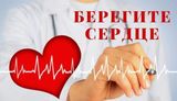 - Борьба с сердечно-сосудистыми заболеваниями совместно с развитием системы первичной медико-санитарной помощи являются основными резервами увеличения продолжительности жизни. - Сердце – важнейший орган нашего тела. От состояния сердечно-сосудистой систем